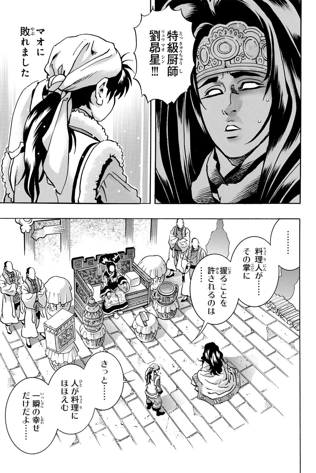 Read CHUUKA ICHIBAN! KIWAMI - RAW Chapter 194 [High Quality / Full] - Page 9 - nicomanga.com