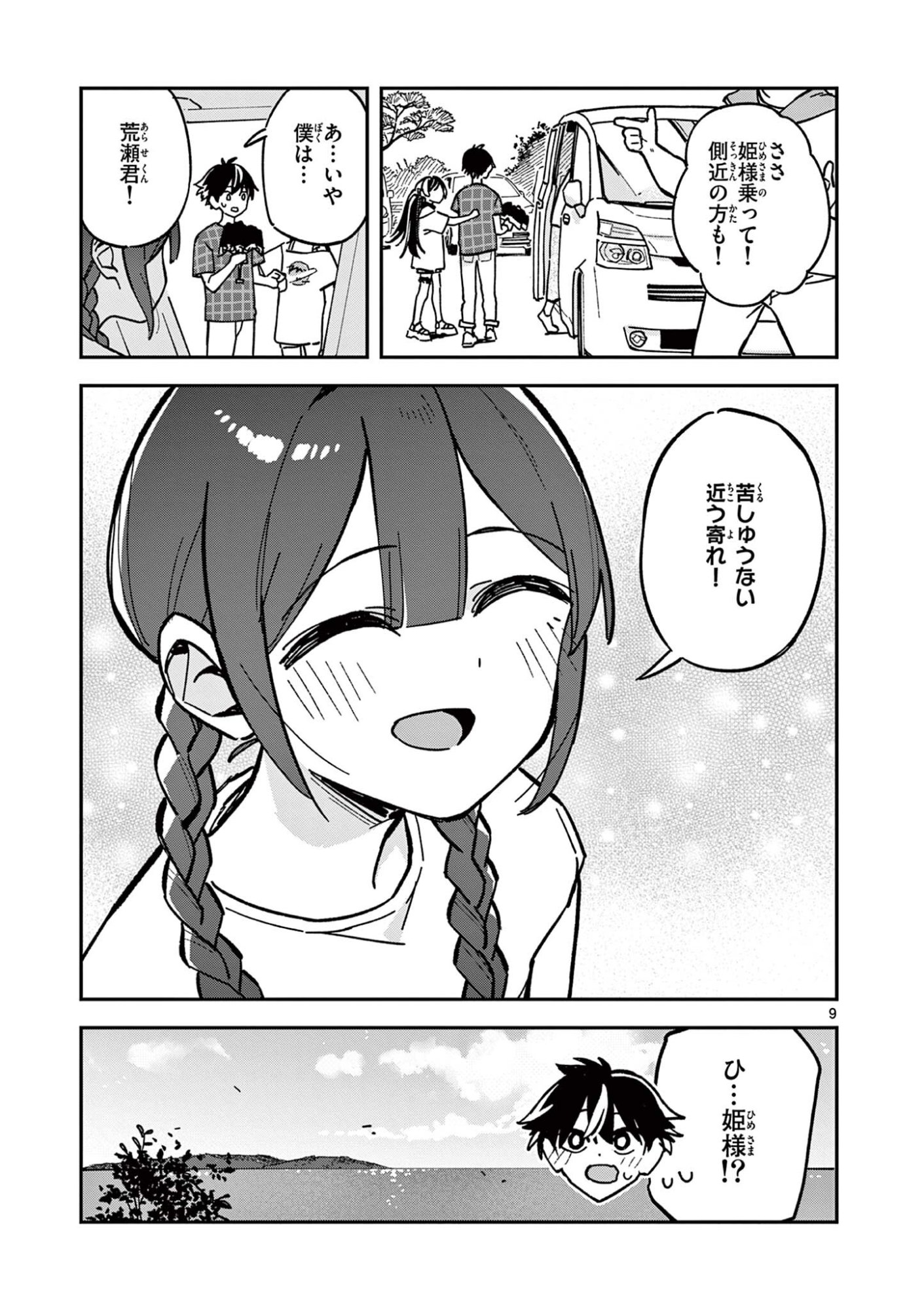 Read HOUKAGO, BOKURA WA UCHUU NI MADOU Chapter 41 [High Quality / Full] - Page 9 - nicomanga.net