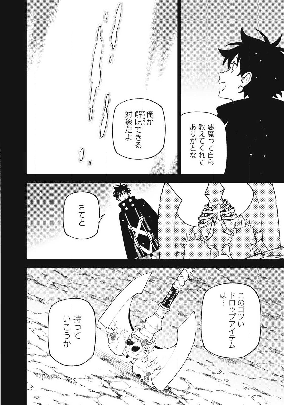 S RANK PARTY KARA KAIKO SARETA [JUGUSHI] ~ “NOROI NO ITEM” SHIKA TSUKUREMASENGA, SONO SEINOU WA ARTIFACT KYUU NARI……!~ Chapter 54.3 - Page 9