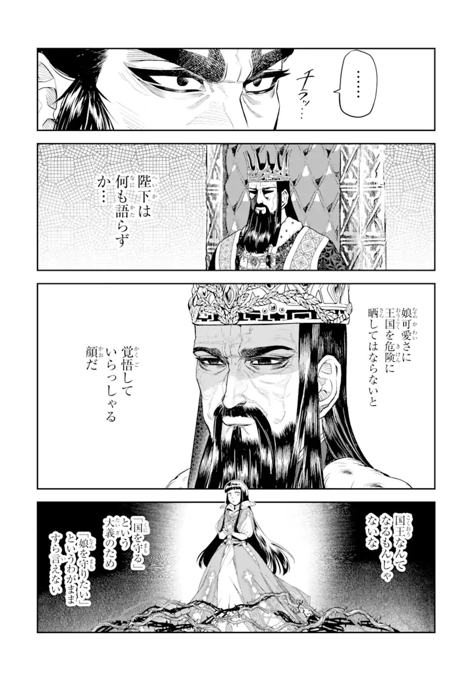 ISEKAI TŌSHŌ NO MAKEN SEISAKU GURASHI Chapter 13.4 - Page 9