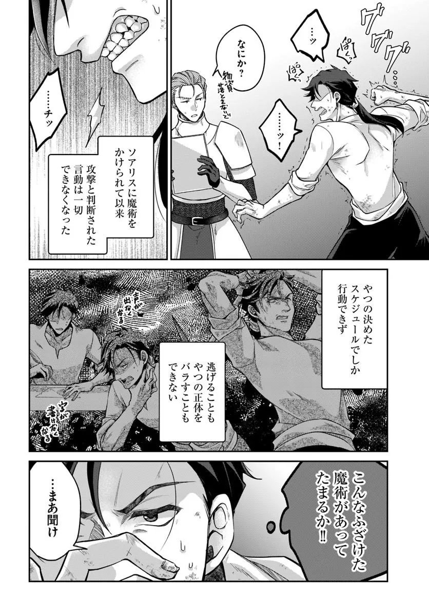 AKUU NO SEIJO Chapter 22.2 page 9 - nihonkuni.com