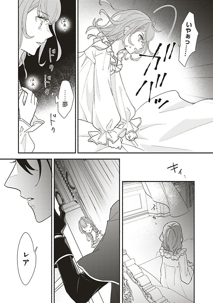 AKUYAKU WO YAMETARA GITEI NI DEKIAISAREMASHITA Chapter 11.2 page 9 - nihonkuni.com