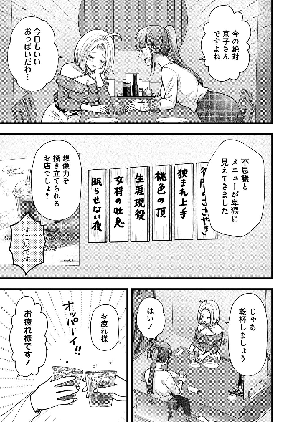 SHIMAZAKI NANA@OSHIGOTO BOSHUUCHUU - RAW Chapter 61 page 9 - nihonkuni.com