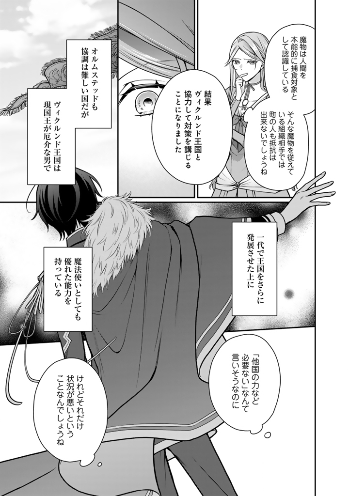 URAGIRARETA AKUTOKU ŌJO, YŌJO NI NATTE REIKETSU KŌTEI NI HIROWARERU Chapter 17.2 page 9 - nihonkuni.com