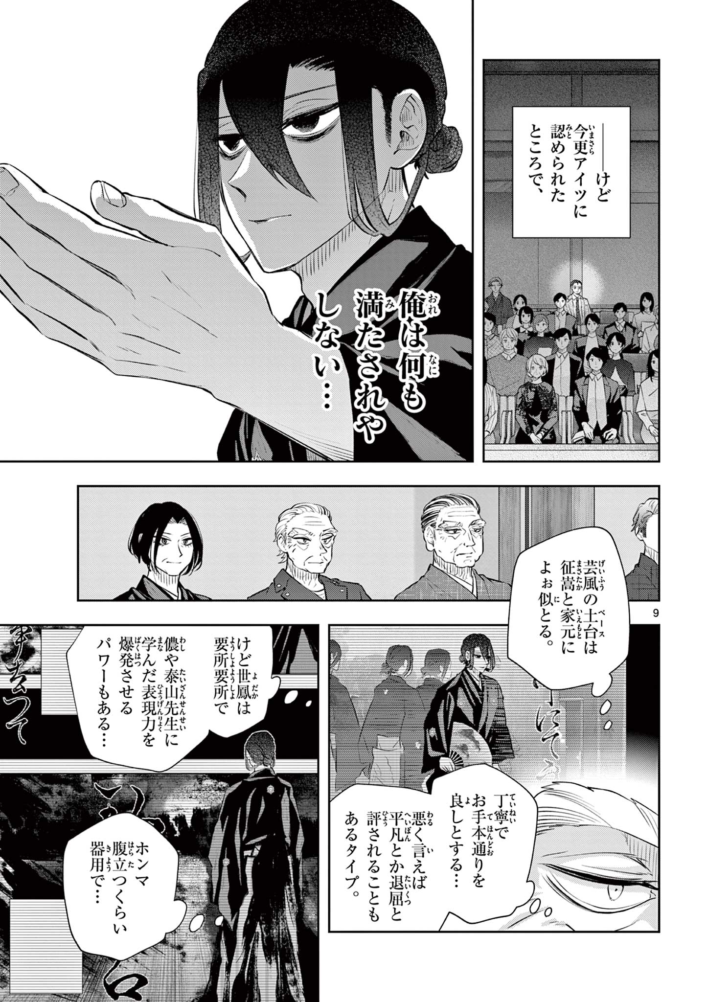 Read SHITE NO HANA - NOUGAKUSHI HAGA KOTAROU NO SAKIKATA Chapter 55 [High Quality / Full] - Page 9 - nicomanga.net