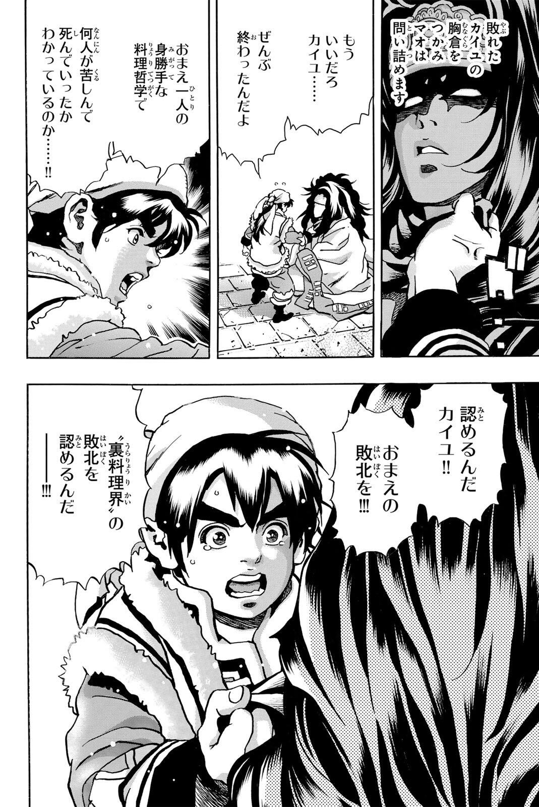 Read CHUUKA ICHIBAN! KIWAMI - RAW Chapter 194 [High Quality / Full] - Page 10 - nicomanga.com