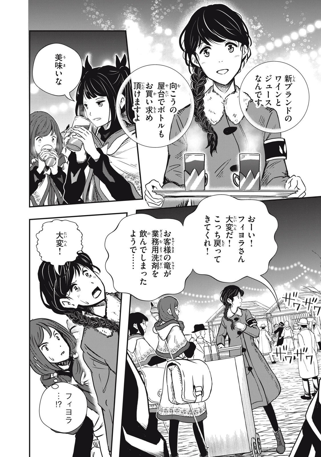 Read RYUUI NO LUCA Chapter 33.2 [High Quality / Full] - Page 10 - nicomanga.com