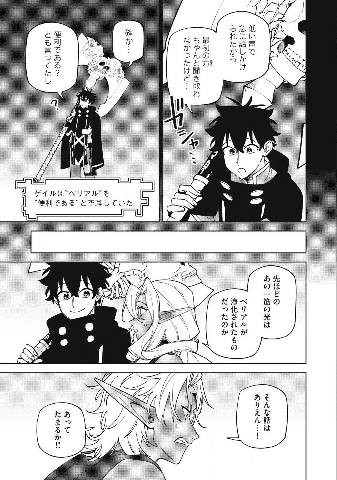 S RANK PARTY KARA KAIKO SARETA [JUGUSHI] ~ “NOROI NO ITEM” SHIKA TSUKUREMASENGA, SONO SEINOU WA ARTIFACT KYUU NARI……!~ Chapter 54.3 - Page 10