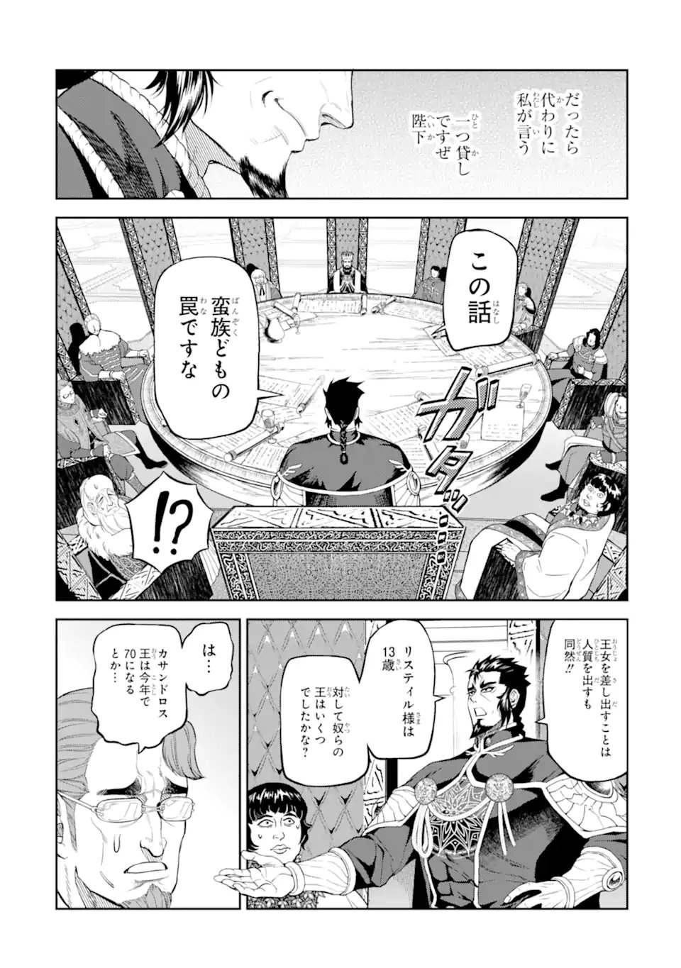 ISEKAI TŌSHŌ NO MAKEN SEISAKU GURASHI Chapter 13.4 - Page 10