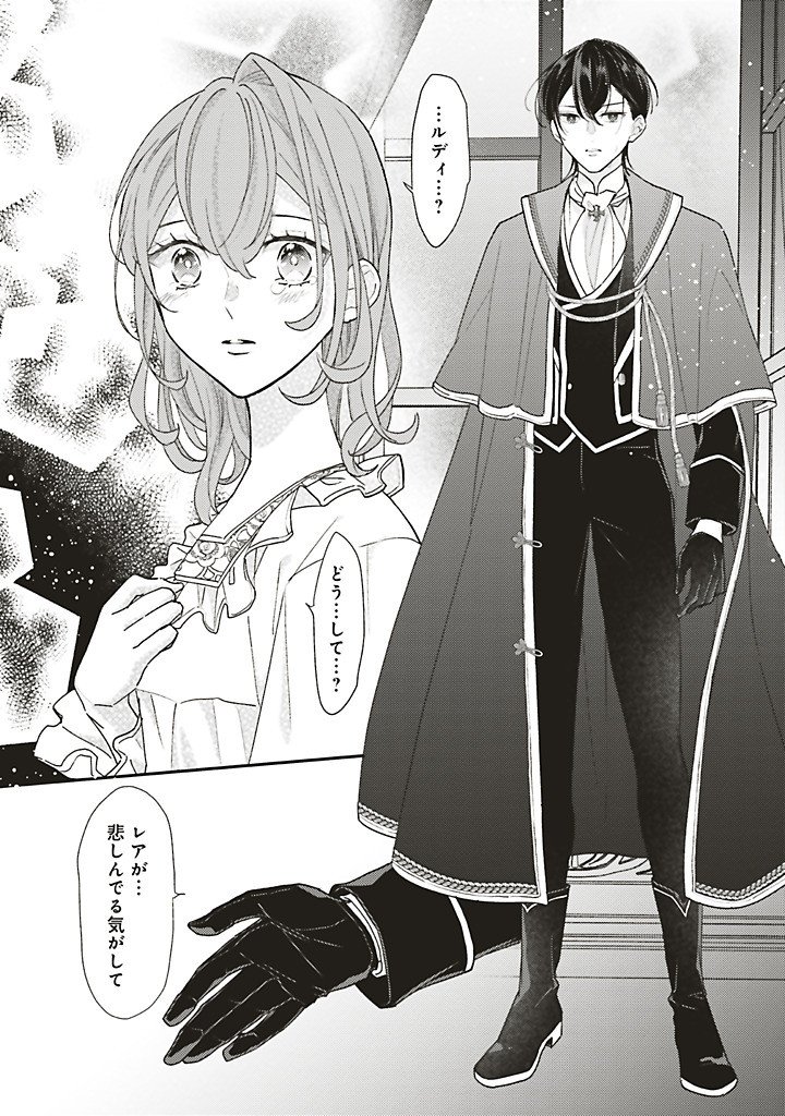 AKUYAKU WO YAMETARA GITEI NI DEKIAISAREMASHITA Chapter 11.2 page 10 - nihonkuni.com