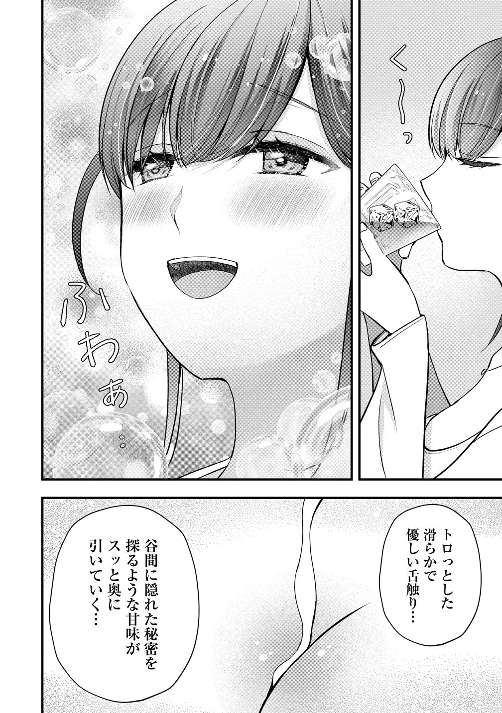 SHIMAZAKI NANA@OSHIGOTO BOSHUUCHUU - RAW Chapter 61 page 10 - nihonkuni.com