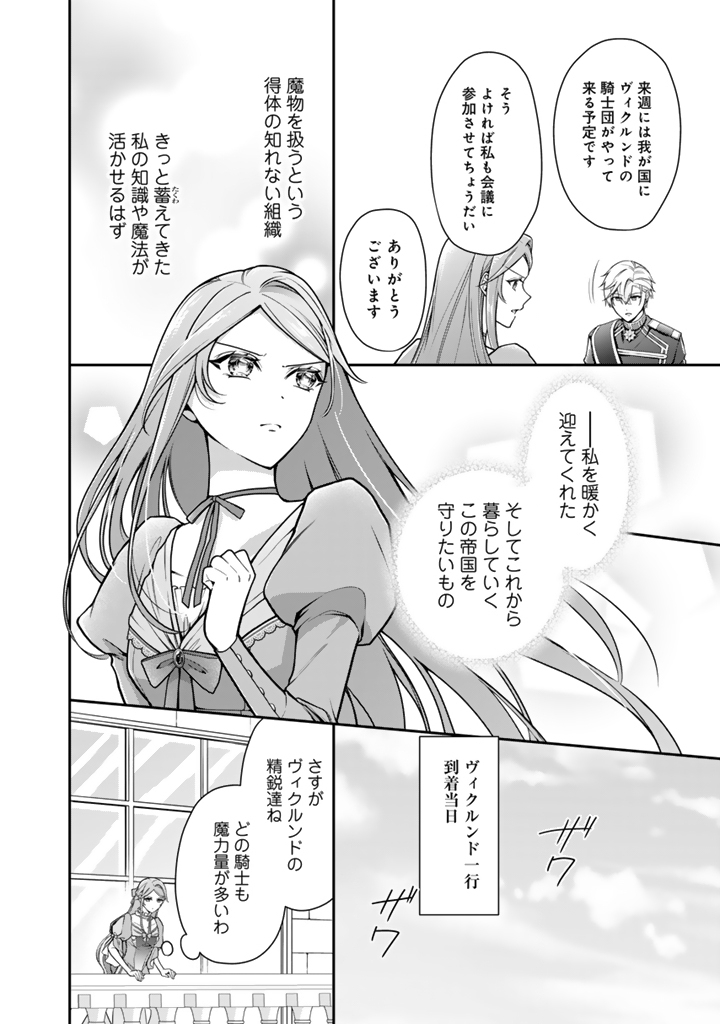 URAGIRARETA AKUTOKU ŌJO, YŌJO NI NATTE REIKETSU KŌTEI NI HIROWARERU Chapter 17.2 page 10 - nihonkuni.com