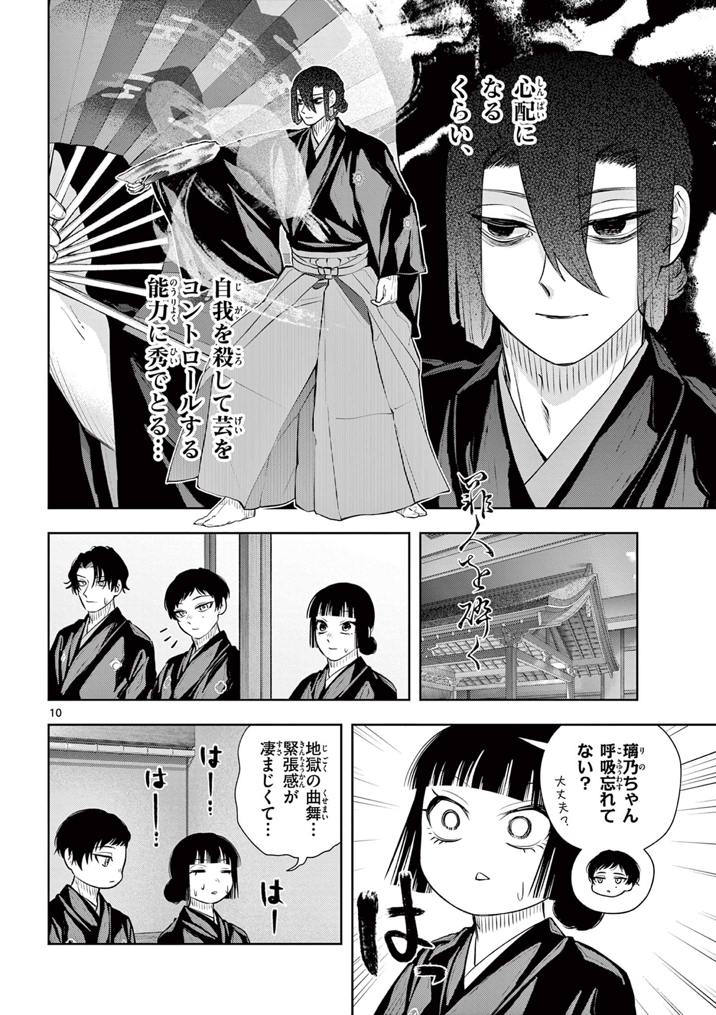 Read SHITE NO HANA - NOUGAKUSHI HAGA KOTAROU NO SAKIKATA Chapter 55 [High Quality / Full] - Page 10 - nicomanga.net