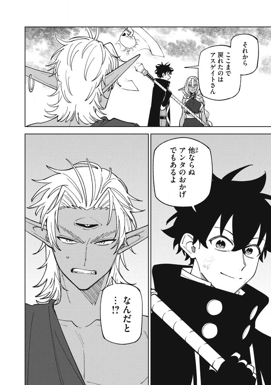S RANK PARTY KARA KAIKO SARETA [JUGUSHI] ~ “NOROI NO ITEM” SHIKA TSUKUREMASENGA, SONO SEINOU WA ARTIFACT KYUU NARI……!~ Chapter 54.3 - Page 11