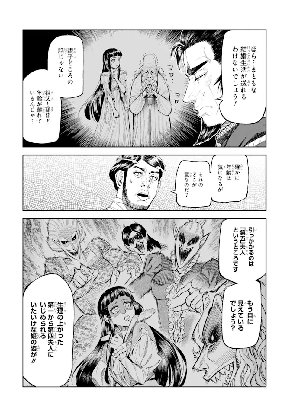 ISEKAI TŌSHŌ NO MAKEN SEISAKU GURASHI Chapter 13.4 - Page 11