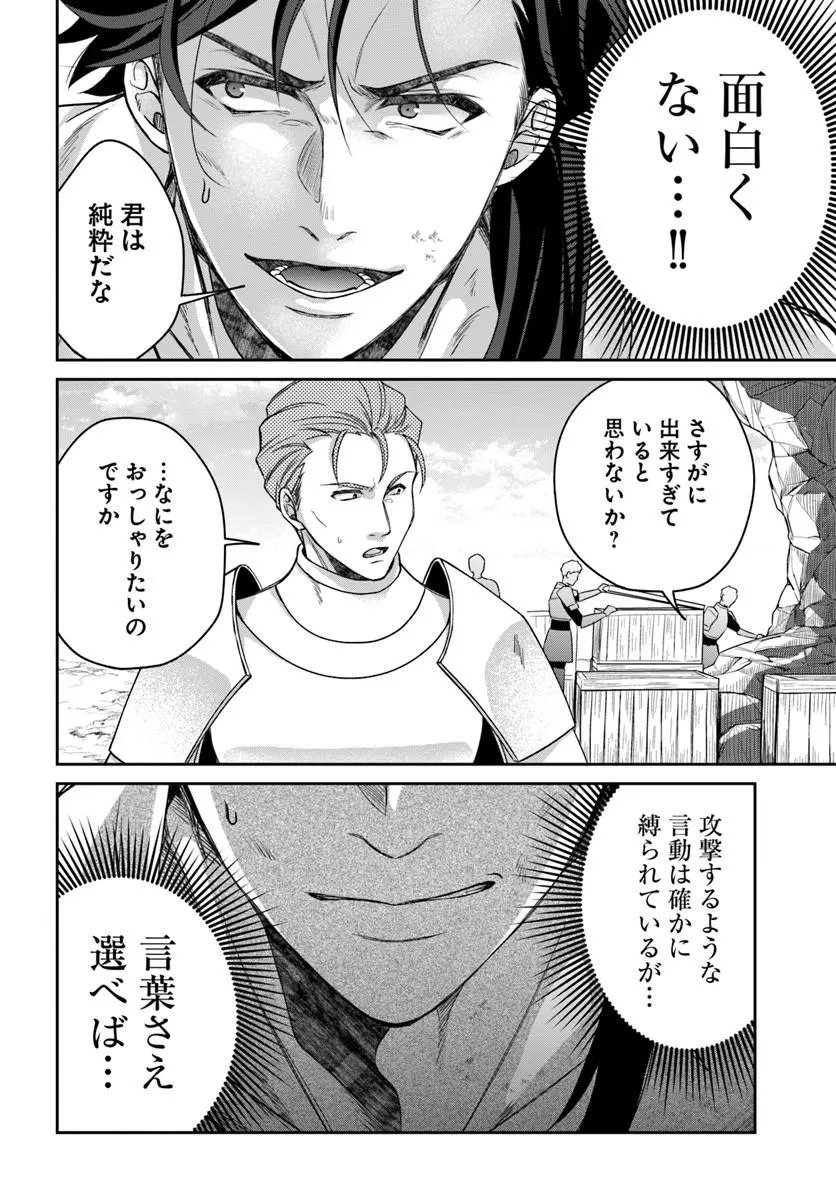 AKUU NO SEIJO Chapter 22.2 page 11 - nihonkuni.com