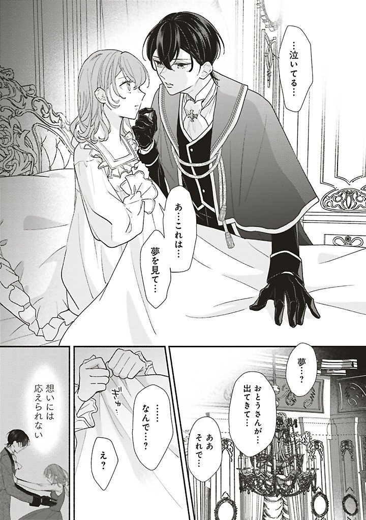 AKUYAKU WO YAMETARA GITEI NI DEKIAISAREMASHITA Chapter 11.2 page 11 - nihonkuni.com