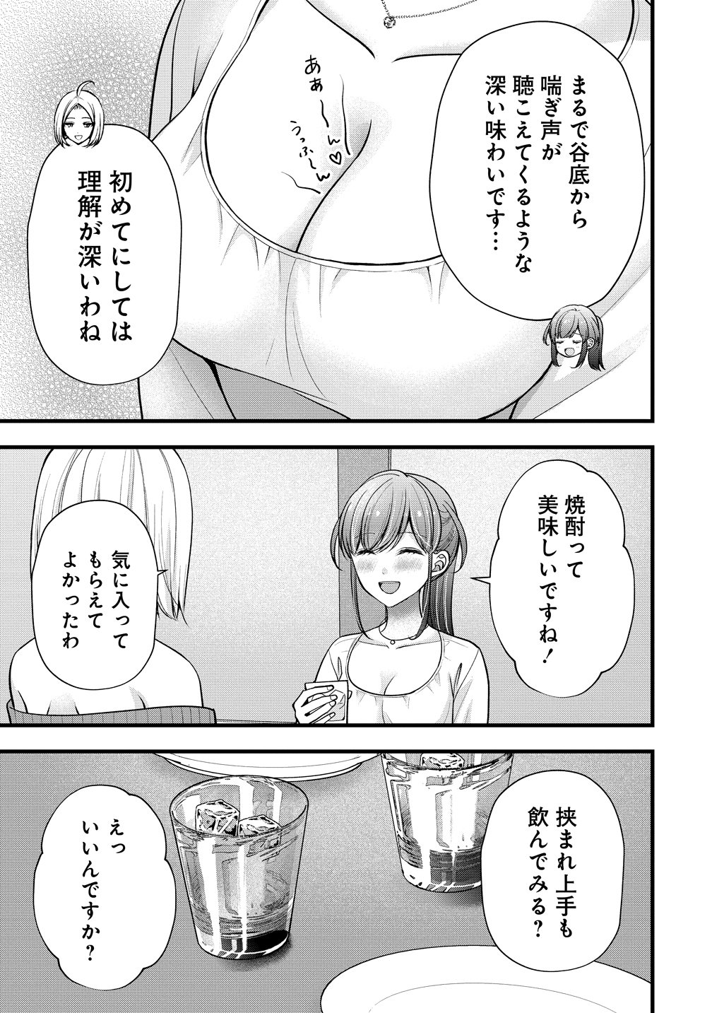 SHIMAZAKI NANA@OSHIGOTO BOSHUUCHUU - RAW Chapter 61 page 11 - nihonkuni.com