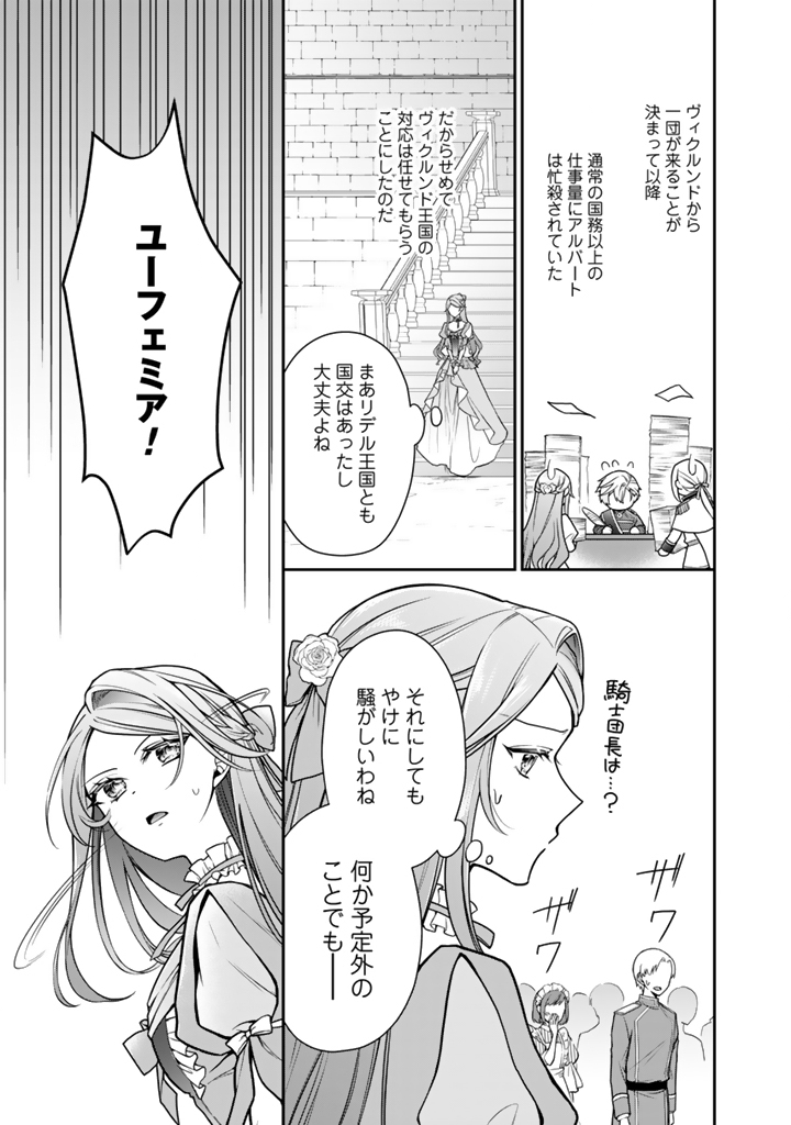URAGIRARETA AKUTOKU ŌJO, YŌJO NI NATTE REIKETSU KŌTEI NI HIROWARERU Chapter 17.2 page 11 - nihonkuni.com