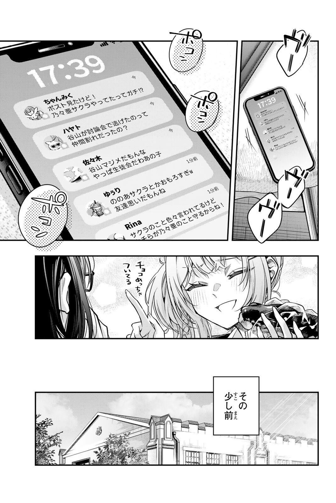 TOKIDOKI BOSOTTO ROSHIAGO DE DERERU TONARI NO ALYA-SAN Chap 75 - Pic 11