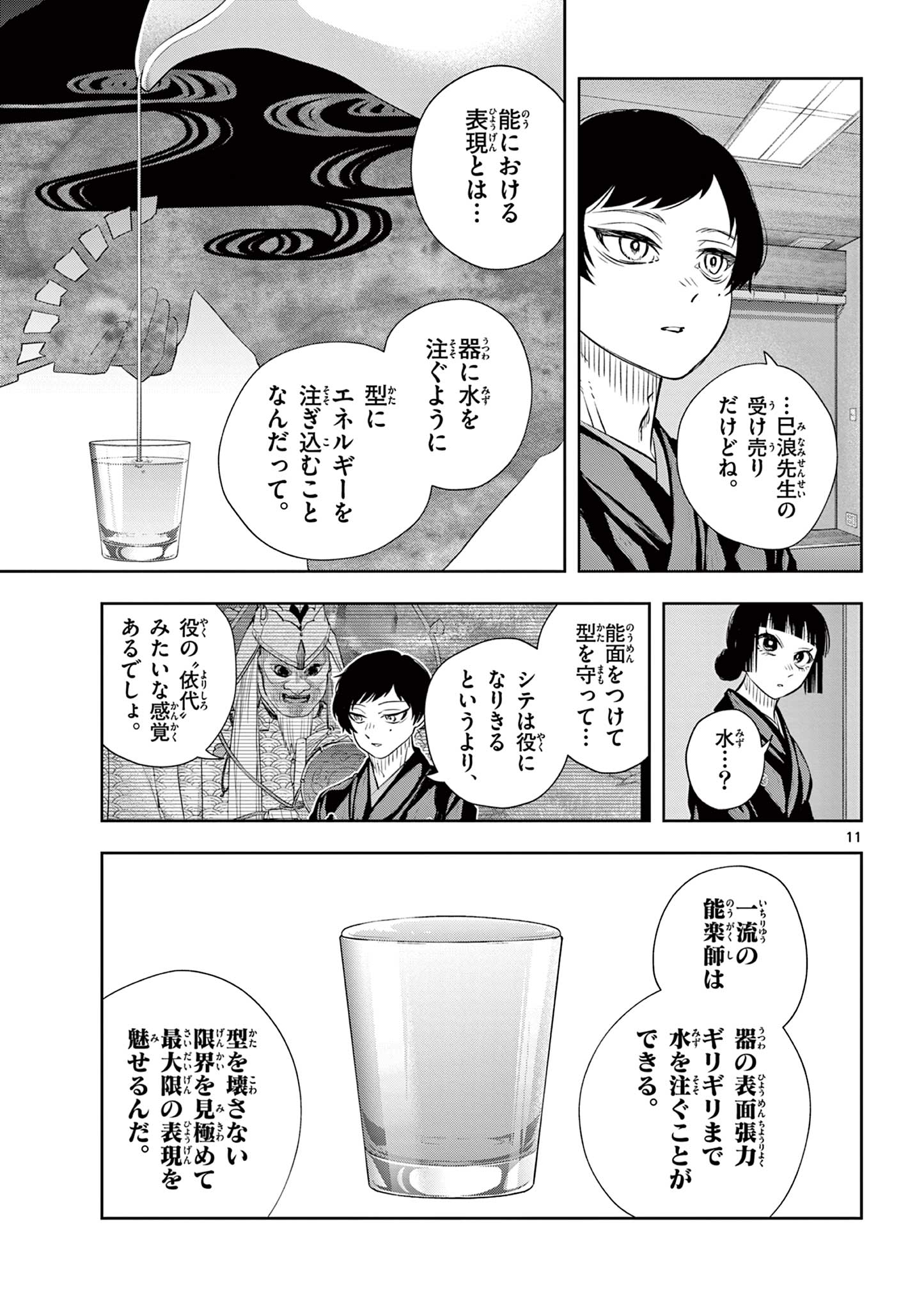 Read SHITE NO HANA - NOUGAKUSHI HAGA KOTAROU NO SAKIKATA Chapter 55 [High Quality / Full] - Page 11 - nicomanga.net