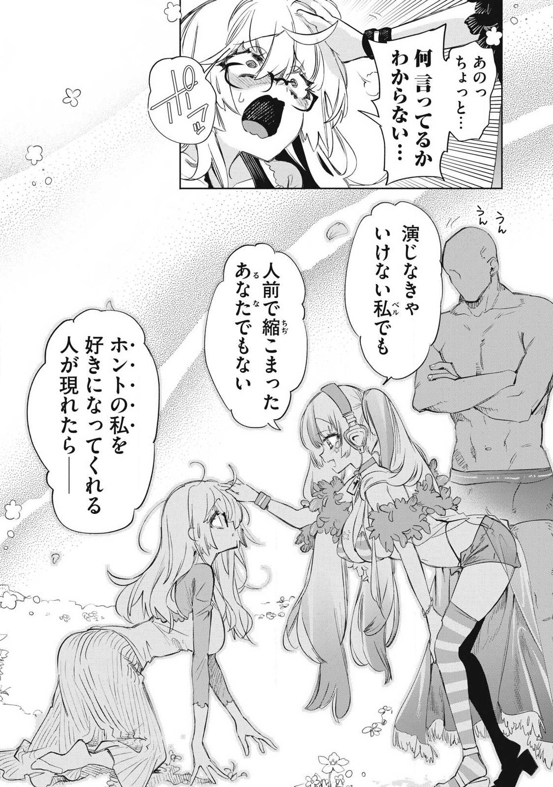 KIMIIRO X LIVER - KON'YA MO BELL NI OSHIETE KUDASAI Chap 37.2 - Pic 11