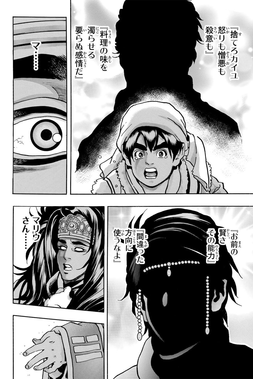 Read CHUUKA ICHIBAN! KIWAMI - RAW Chapter 194 [High Quality / Full] - Page 12 - nicomanga.com