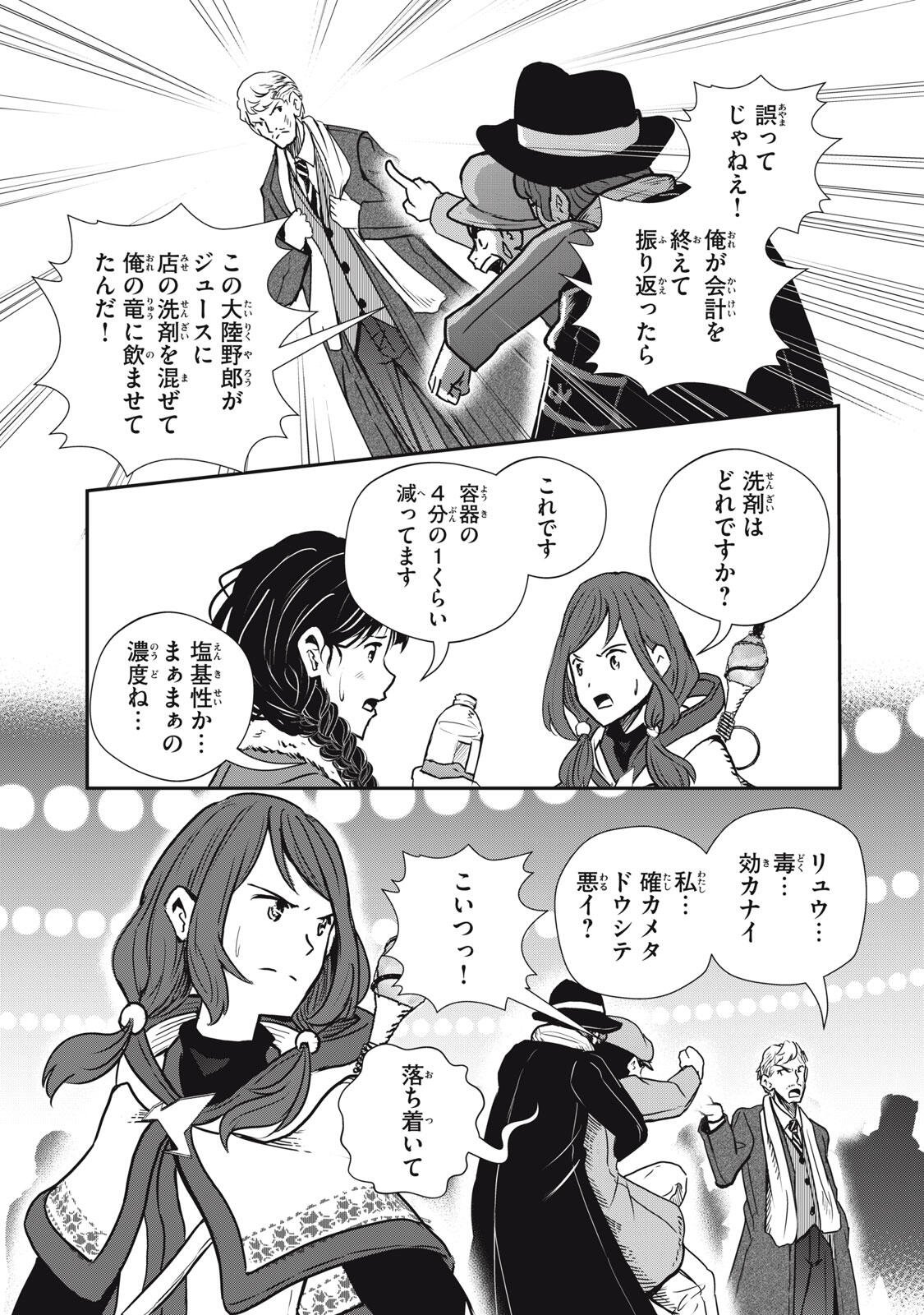 Read RYUUI NO LUCA Chapter 33.2 [High Quality / Full] - Page 12 - nicomanga.com