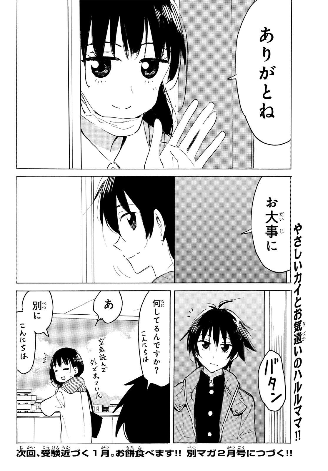 Read YAOTOME X 2 Chapter 44 [High Quality / Full] - Page 12 - nicomanga.com