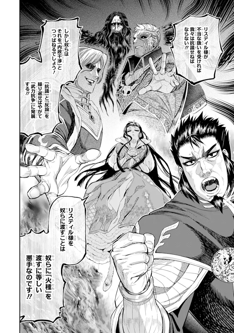 ISEKAI TŌSHŌ NO MAKEN SEISAKU GURASHI Chapter 13.4 - Page 12