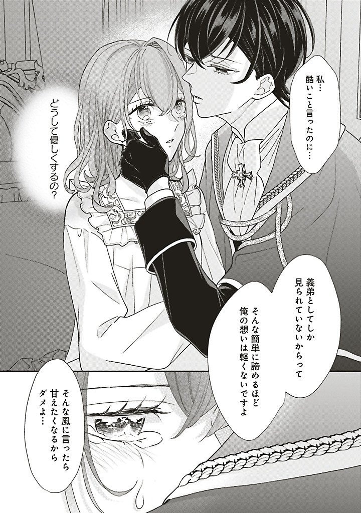 AKUYAKU WO YAMETARA GITEI NI DEKIAISAREMASHITA Chapter 11.2 page 12 - nihonkuni.com