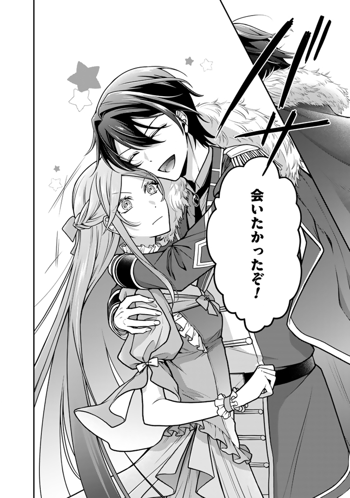 URAGIRARETA AKUTOKU ŌJO, YŌJO NI NATTE REIKETSU KŌTEI NI HIROWARERU Chapter 17.2 page 12 - nihonkuni.com
