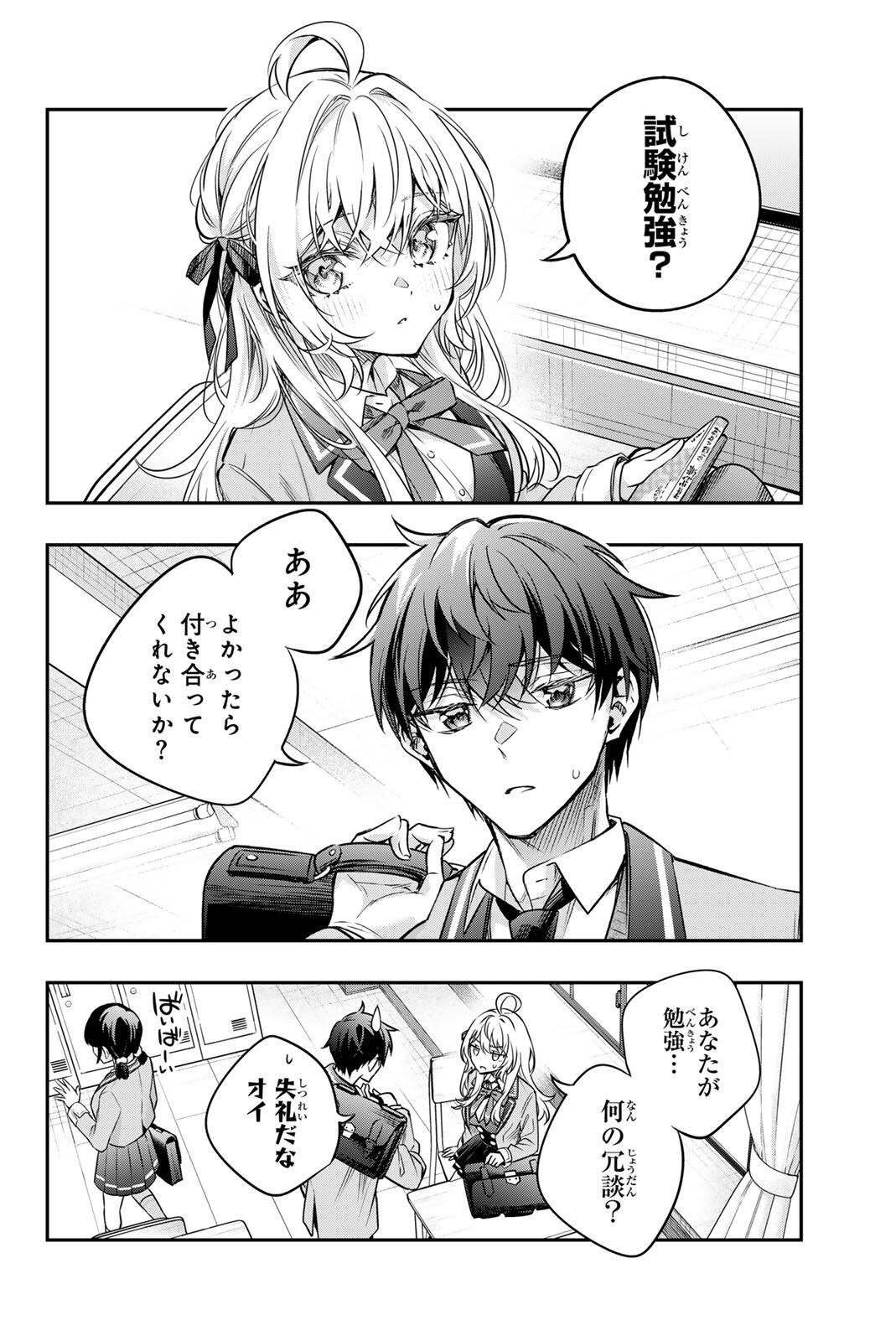 TOKIDOKI BOSOTTO ROSHIAGO DE DERERU TONARI NO ALYA-SAN Chap 75 - Pic 12