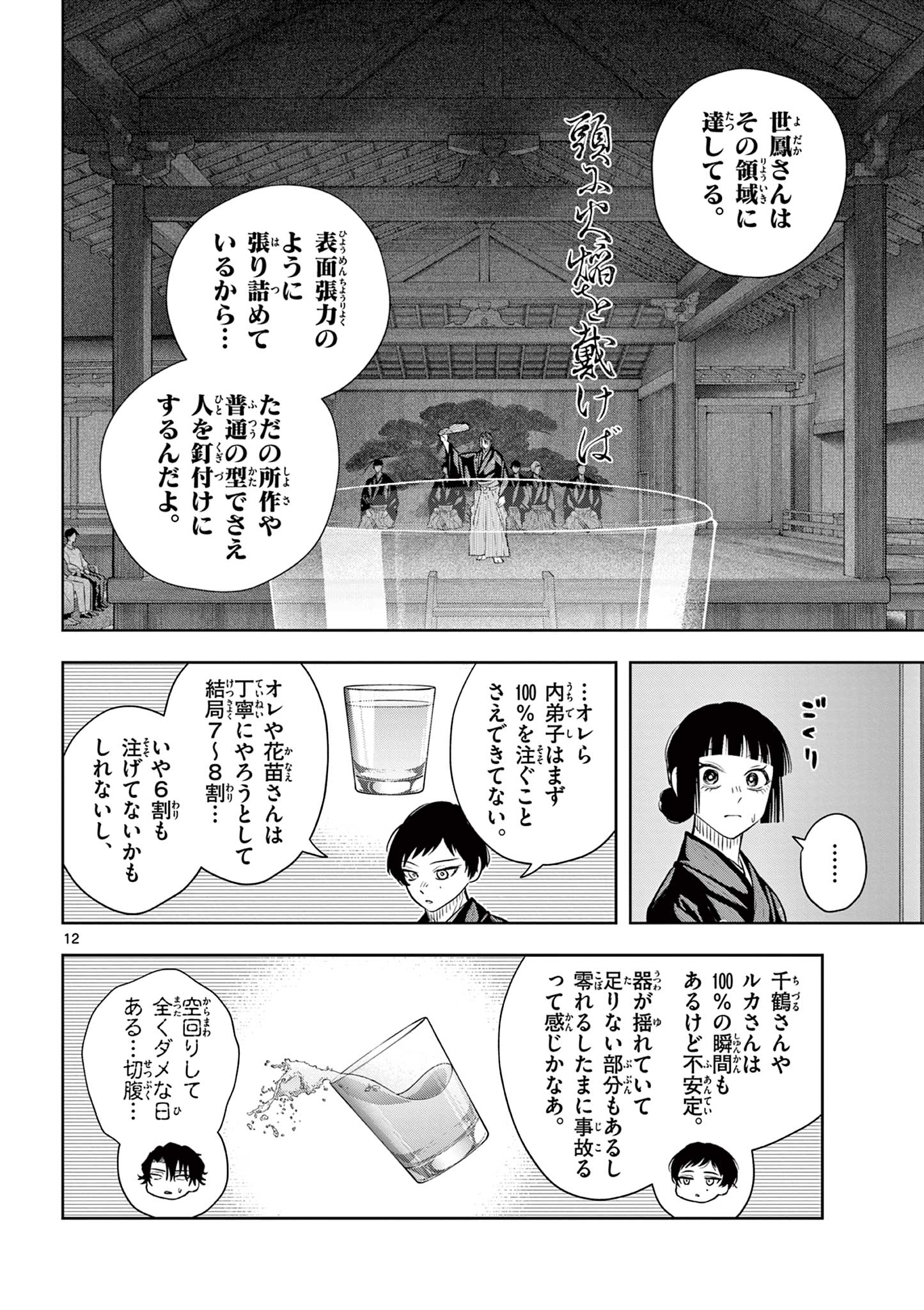 Read SHITE NO HANA - NOUGAKUSHI HAGA KOTAROU NO SAKIKATA Chapter 55 [High Quality / Full] - Page 12 - nicomanga.net