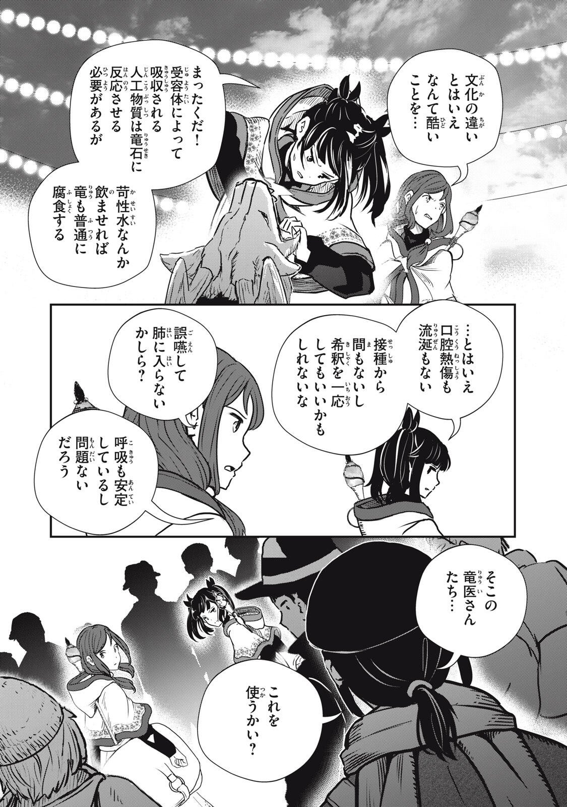 Read RYUUI NO LUCA Chapter 33.2 [High Quality / Full] - Page 13 - nicomanga.com