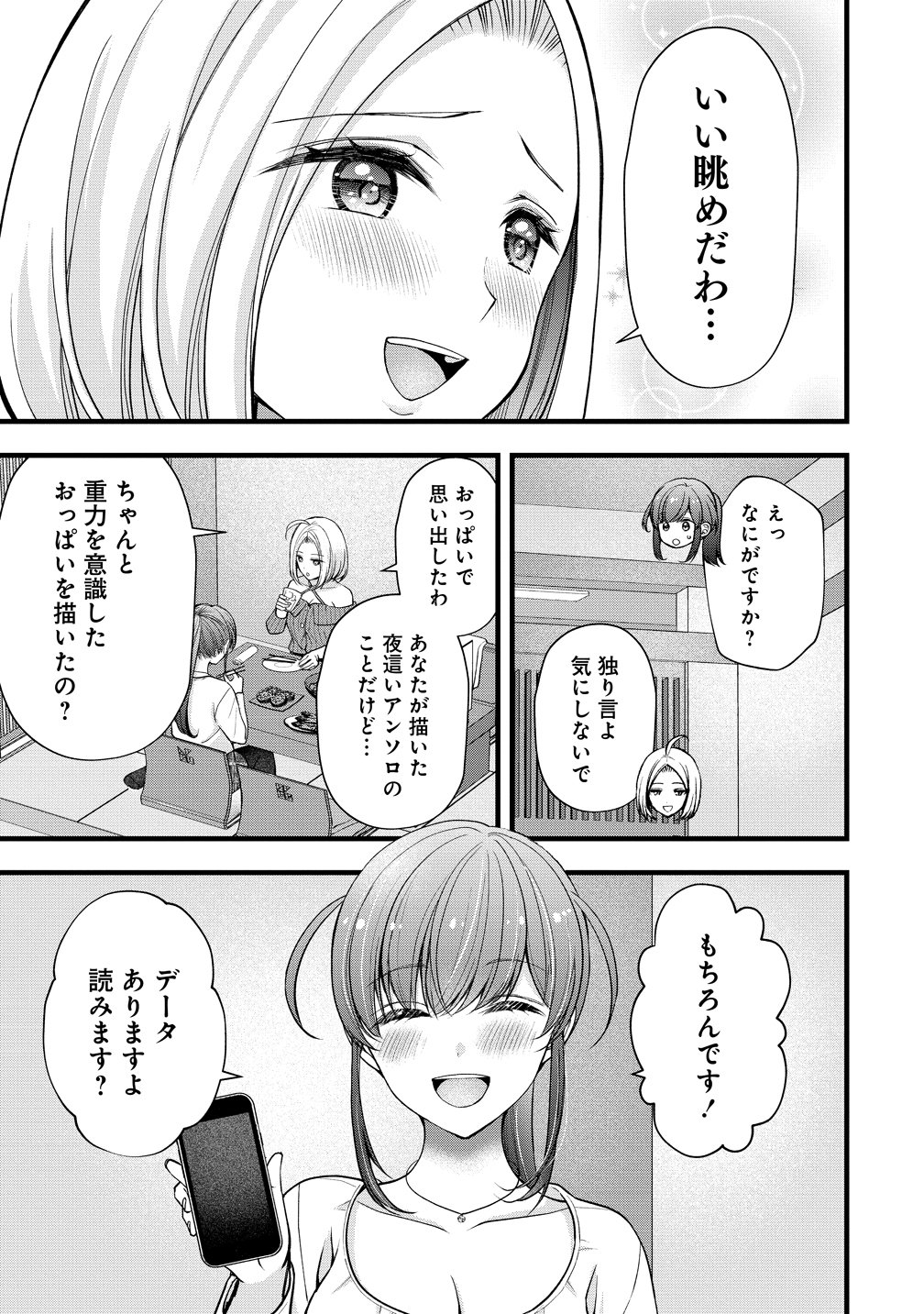 SHIMAZAKI NANA@OSHIGOTO BOSHUUCHUU - RAW Chapter 61 page 13 - nihonkuni.com