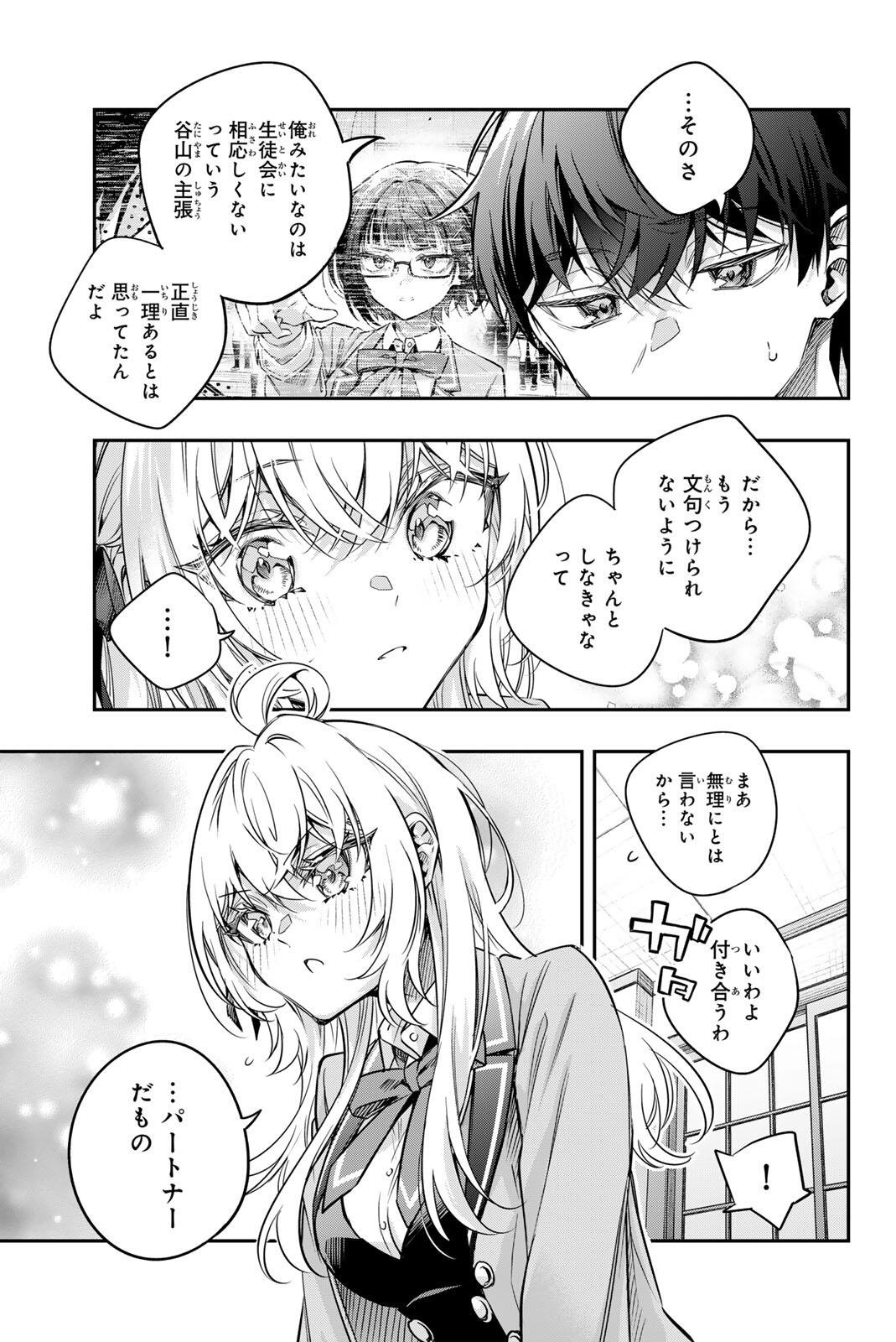 TOKIDOKI BOSOTTO ROSHIAGO DE DERERU TONARI NO ALYA-SAN Chap 75 - Pic 13