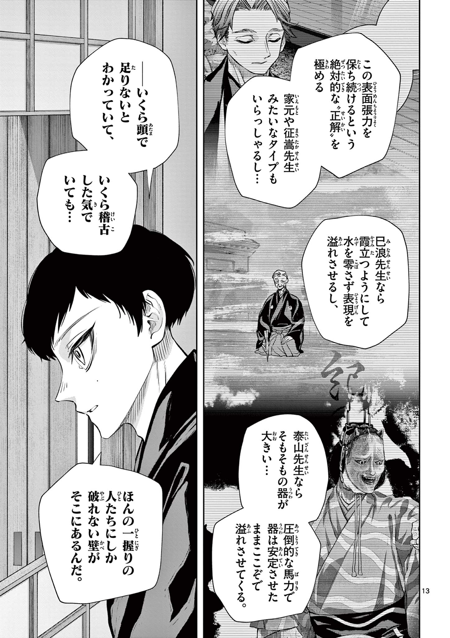Read SHITE NO HANA - NOUGAKUSHI HAGA KOTAROU NO SAKIKATA Chapter 55 [High Quality / Full] - Page 13 - nicomanga.net