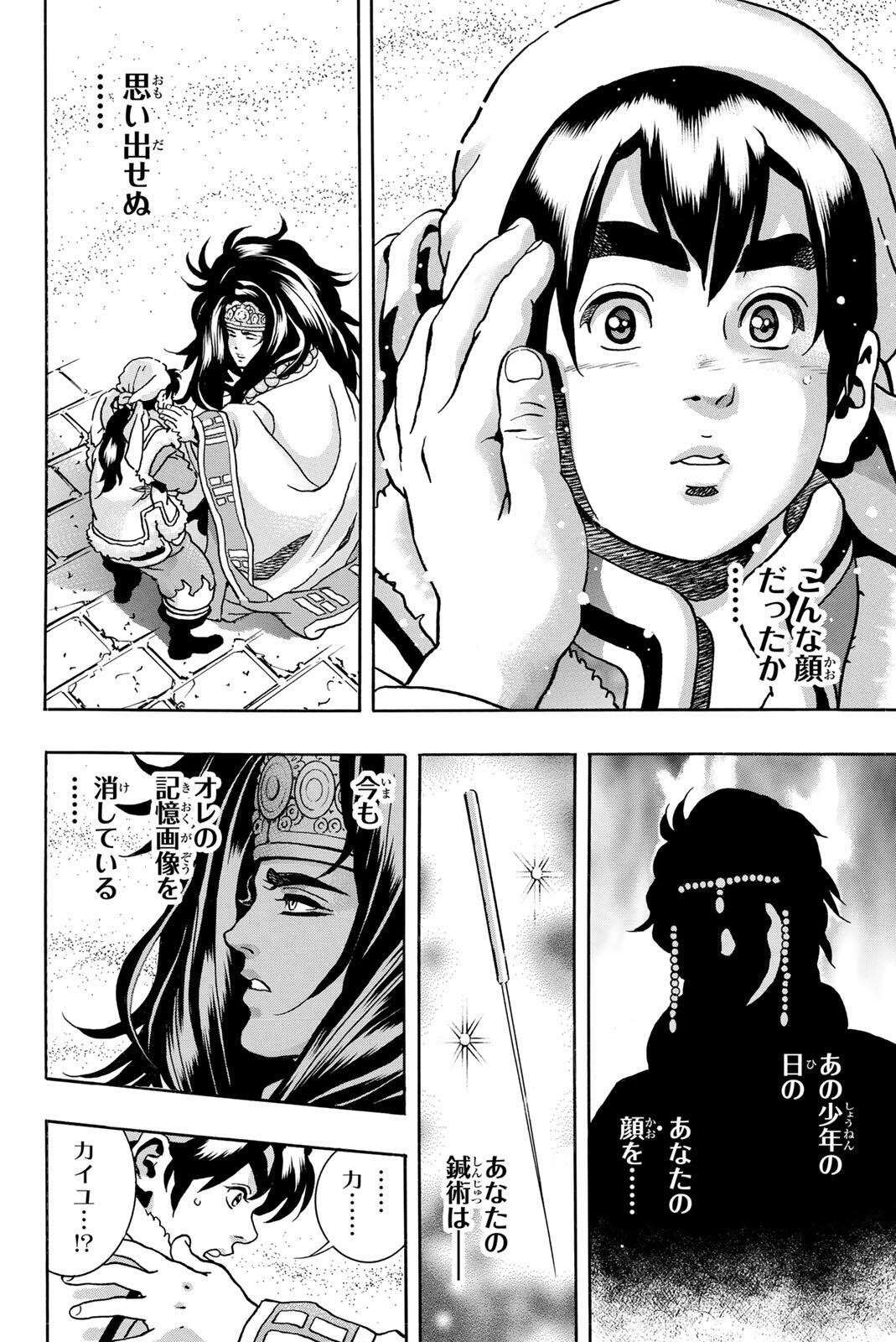 Read CHUUKA ICHIBAN! KIWAMI - RAW Chapter 194 [High Quality / Full] - Page 14 - nicomanga.com