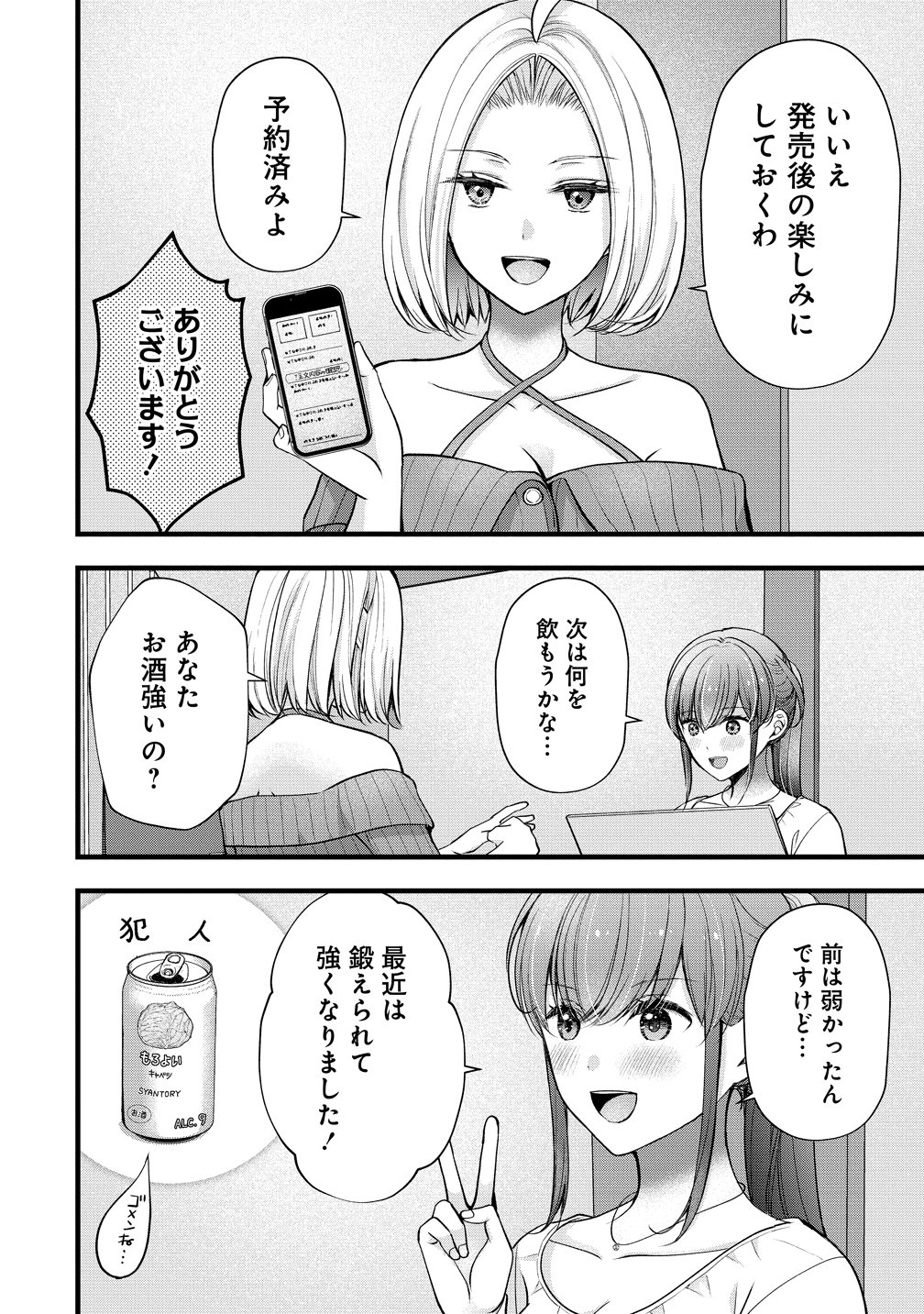 SHIMAZAKI NANA@OSHIGOTO BOSHUUCHUU - RAW Chapter 61 page 14 - nihonkuni.com