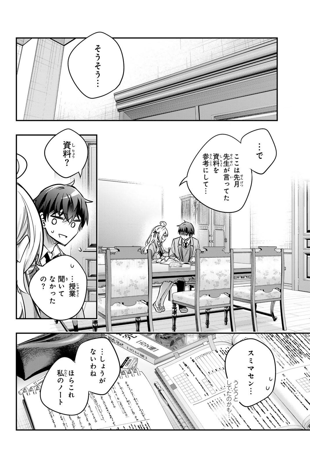TOKIDOKI BOSOTTO ROSHIAGO DE DERERU TONARI NO ALYA-SAN Chap 75 - Pic 14