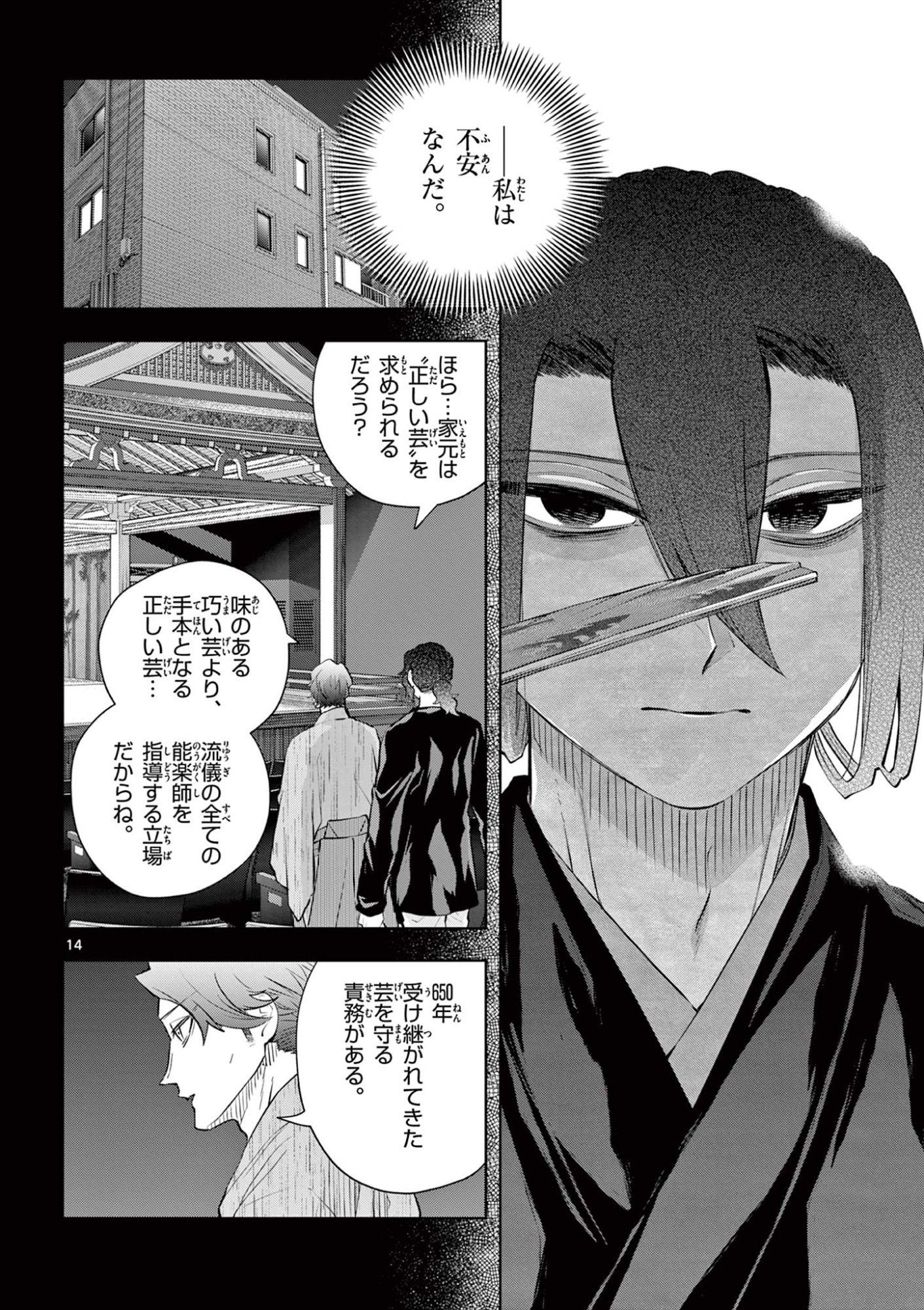 Read SHITE NO HANA - NOUGAKUSHI HAGA KOTAROU NO SAKIKATA Chapter 55 [High Quality / Full] - Page 14 - nicomanga.net