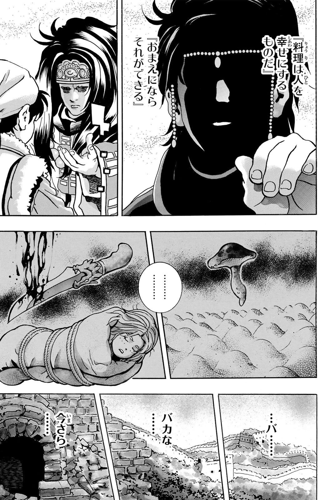 Read CHUUKA ICHIBAN! KIWAMI - RAW Chapter 194 [High Quality / Full] - Page 15 - nicomanga.com