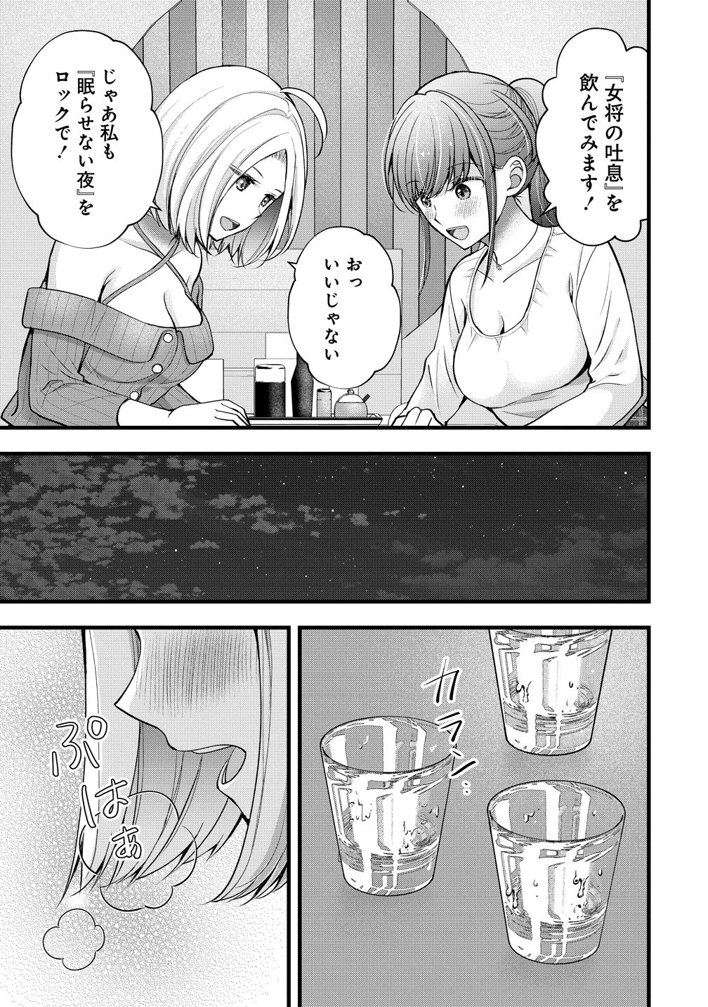 SHIMAZAKI NANA@OSHIGOTO BOSHUUCHUU - RAW Chapter 61 page 15 - nihonkuni.com