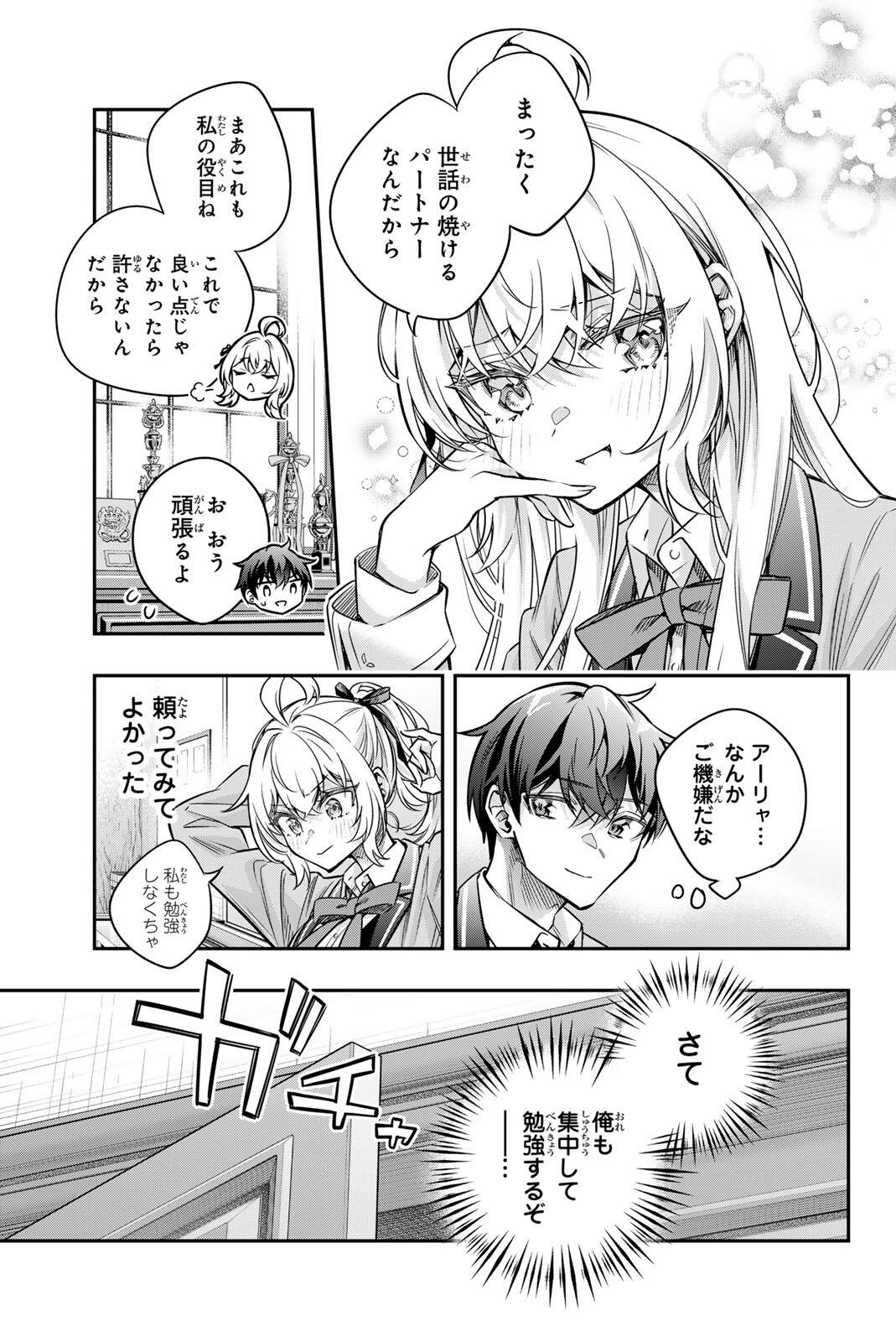 TOKIDOKI BOSOTTO ROSHIAGO DE DERERU TONARI NO ALYA-SAN Chap 75 - Pic 15
