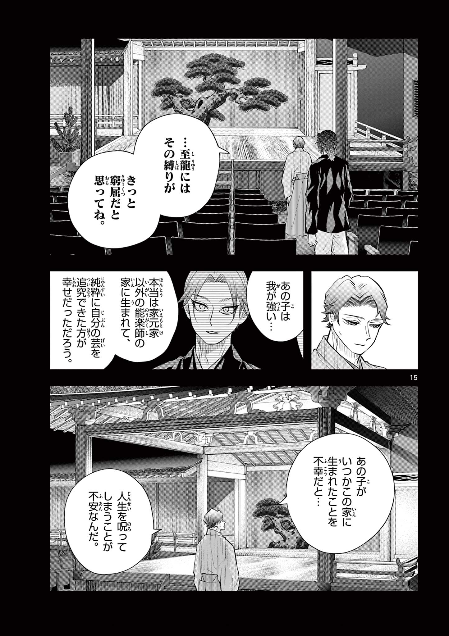 Read SHITE NO HANA - NOUGAKUSHI HAGA KOTAROU NO SAKIKATA Chapter 55 [High Quality / Full] - Page 15 - nicomanga.net