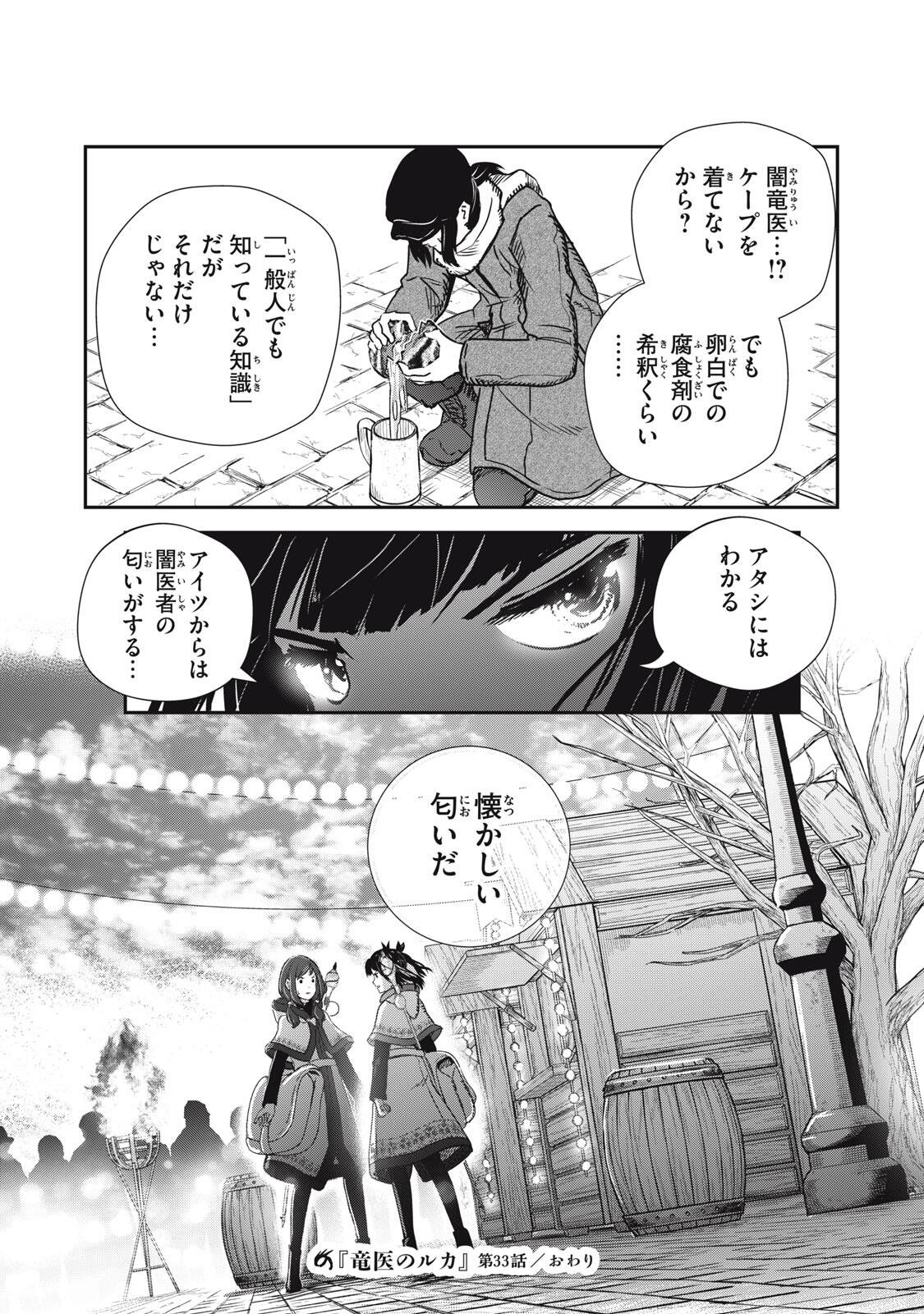 Read RYUUI NO LUCA Chapter 33.2 [High Quality / Full] - Page 16 - nicomanga.com