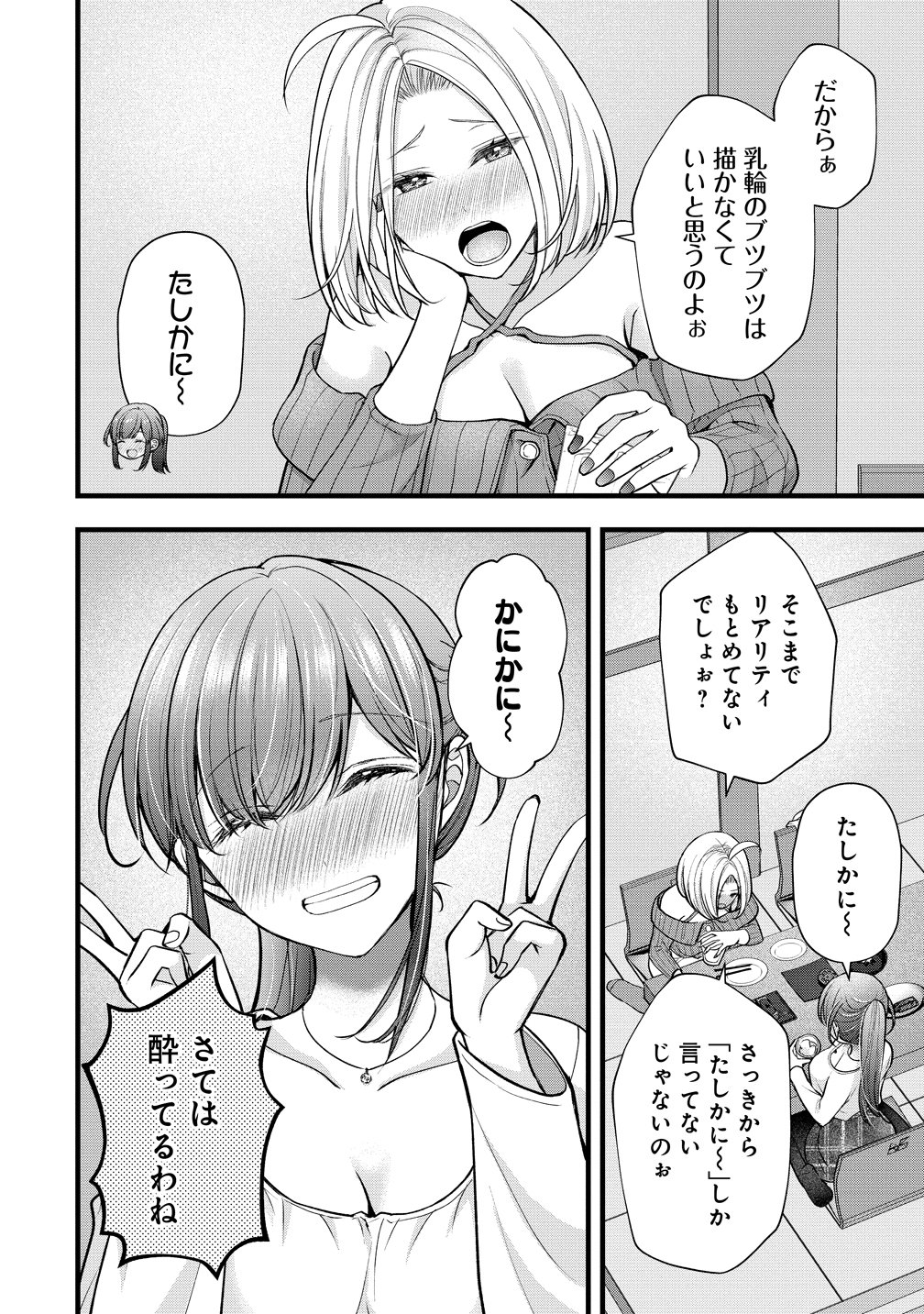 SHIMAZAKI NANA@OSHIGOTO BOSHUUCHUU - RAW Chapter 61 page 16 - nihonkuni.com