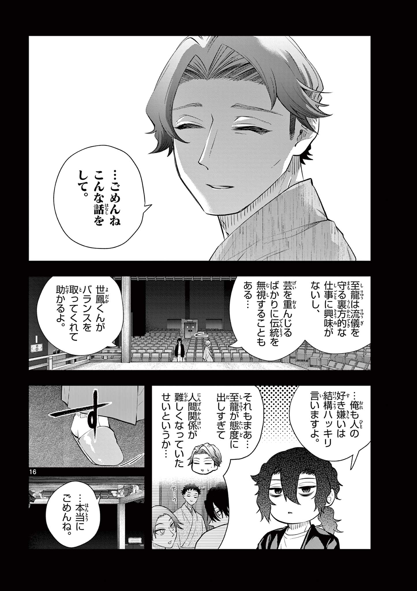 Read SHITE NO HANA - NOUGAKUSHI HAGA KOTAROU NO SAKIKATA Chapter 55 [High Quality / Full] - Page 16 - nicomanga.net