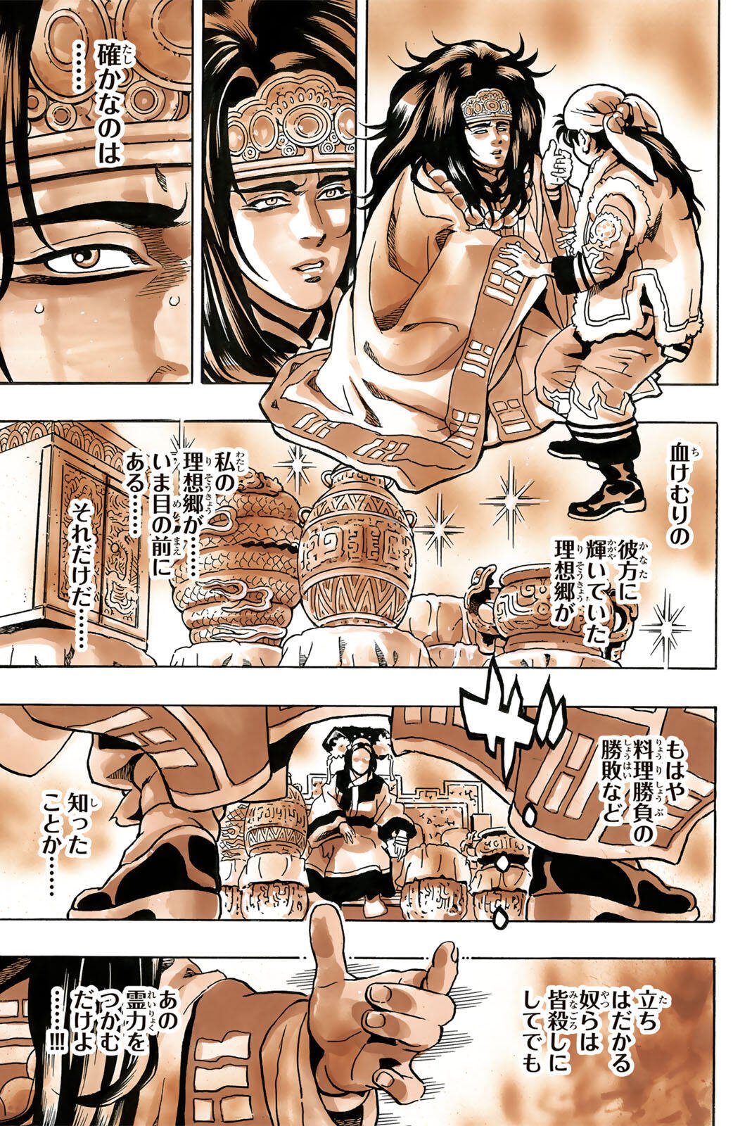 Read CHUUKA ICHIBAN! KIWAMI - RAW Chapter 194 [High Quality / Full] - Page 17 - nicomanga.com
